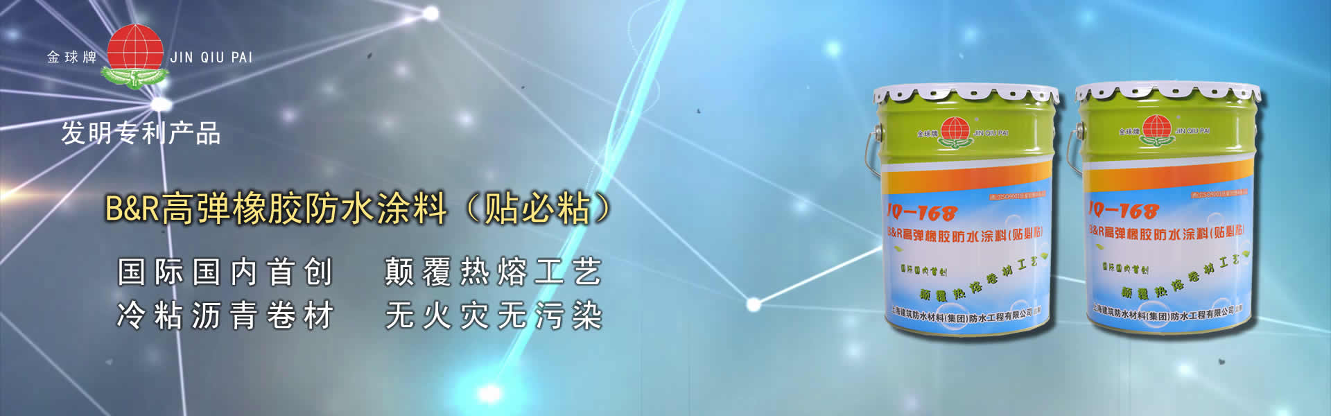 B&R高彈橡膠防水涂料（貼必粘）